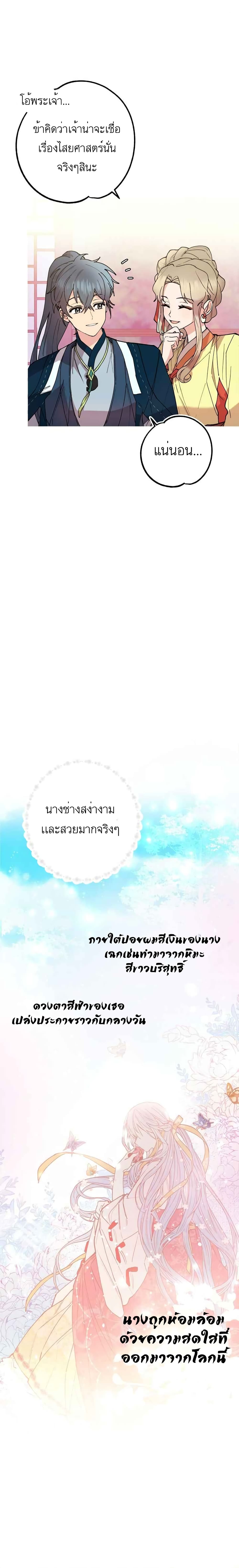 Cradle of Heaven ตอนที่ 2 (14)