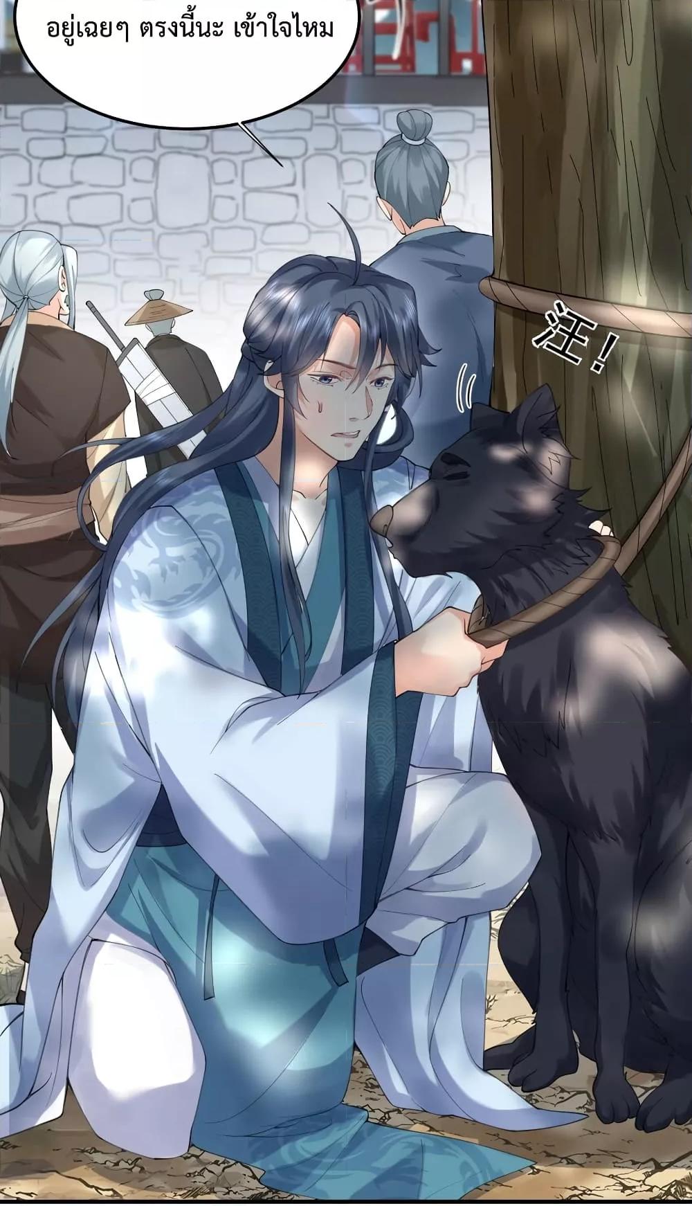 Am I Invincible ตอนที่ 72 (6)