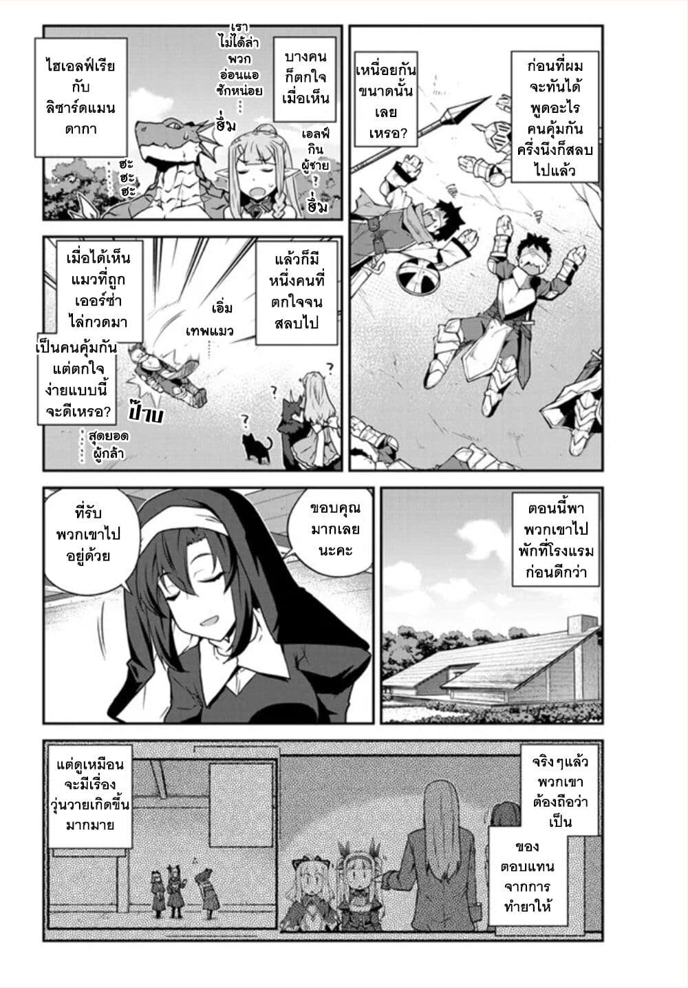 Isekai Nonbiri Nouka à¸•à¸­à¸™à¸—à¸µà¹ˆ 217 (4)