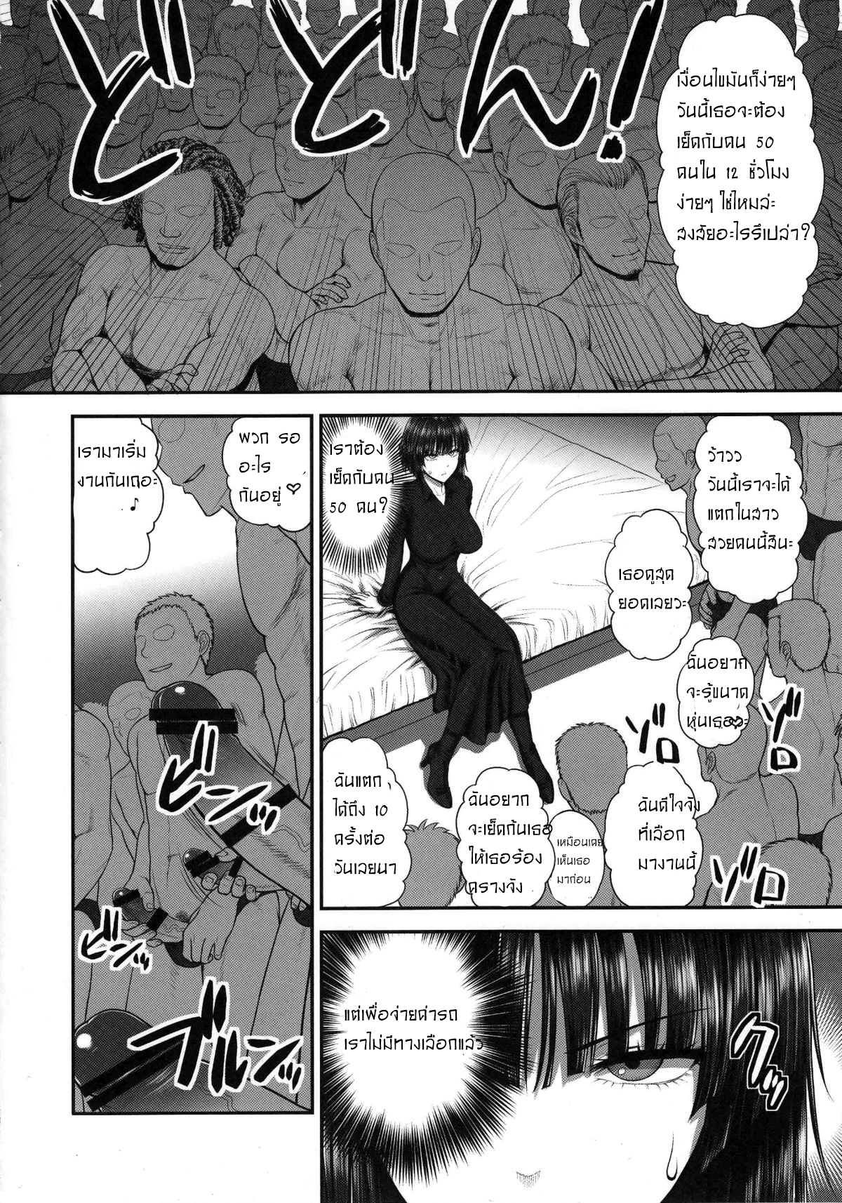 ฟุบุกิ กับห้าสิบหนุ่มฉกรรจ์ 1 (5)