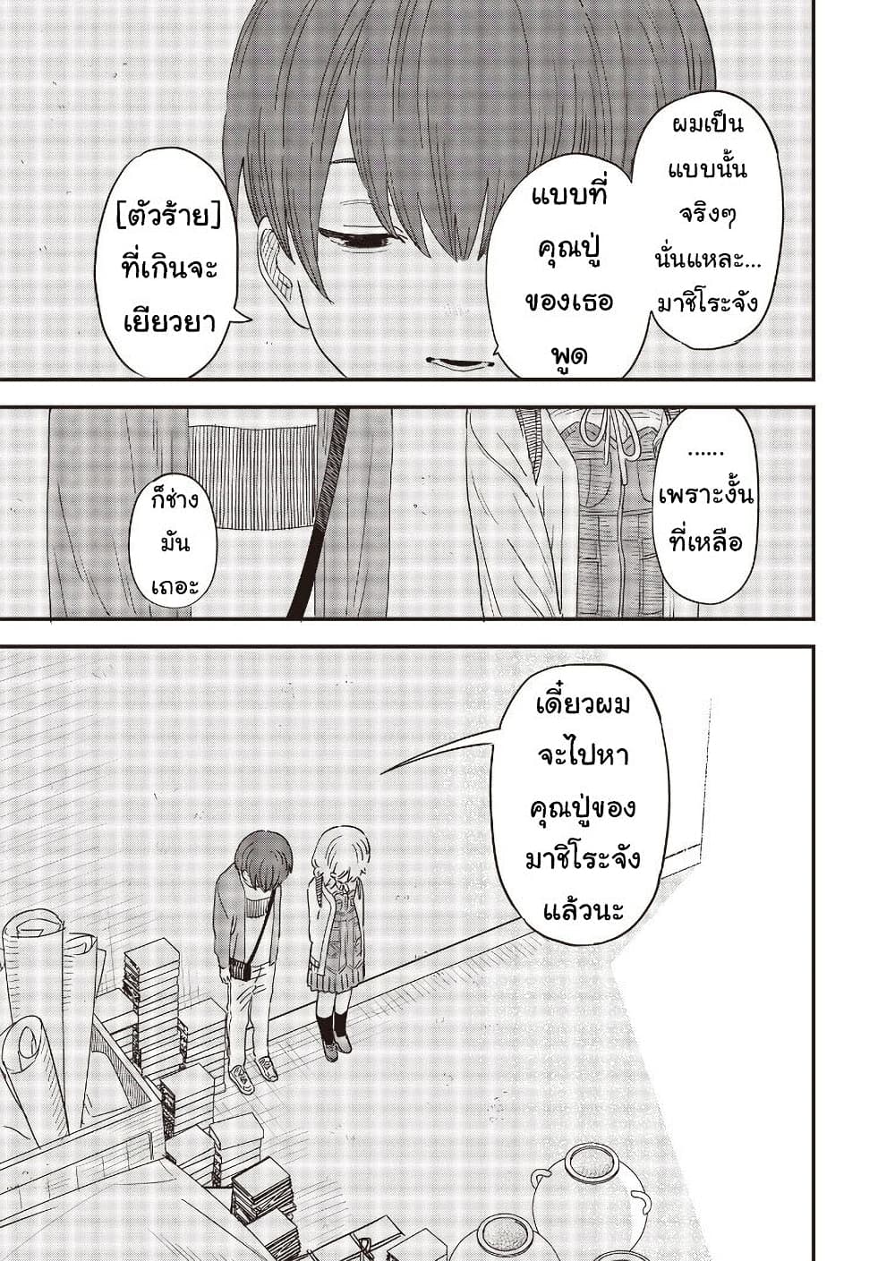 Ochikobore Shoukanshi to Toumei na Boku ตอนที่ 9 (11)