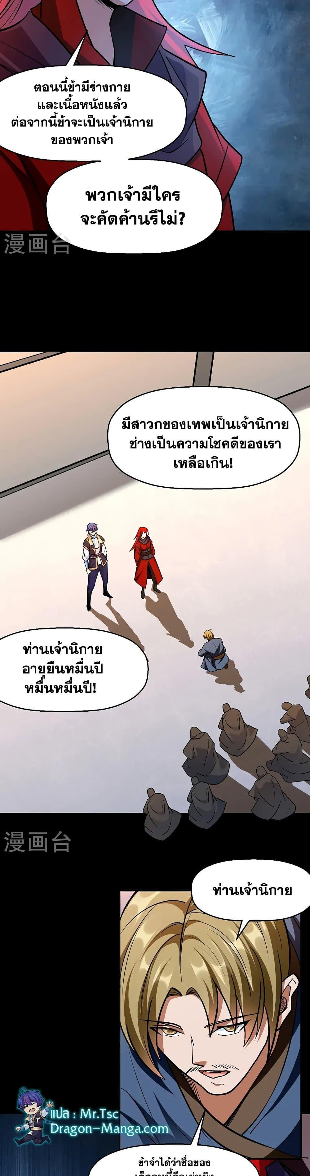 WuDao Du Zun ตอนที่ 546 (13)