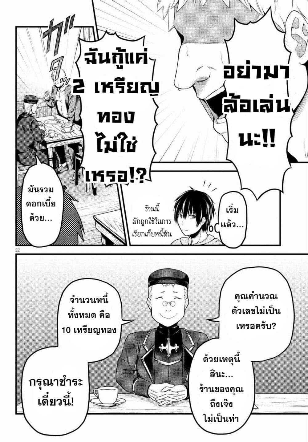 Murabito desu ga Nani ka ร ยธโ€ขร ยธยญร ยธโขร ยธโ€”ร ยธยตร ยนห 51 (23)