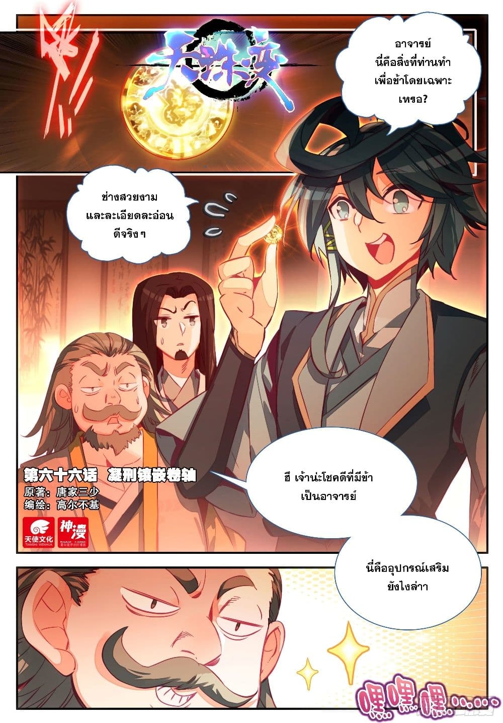 Heavenly Jewel Change 80 02