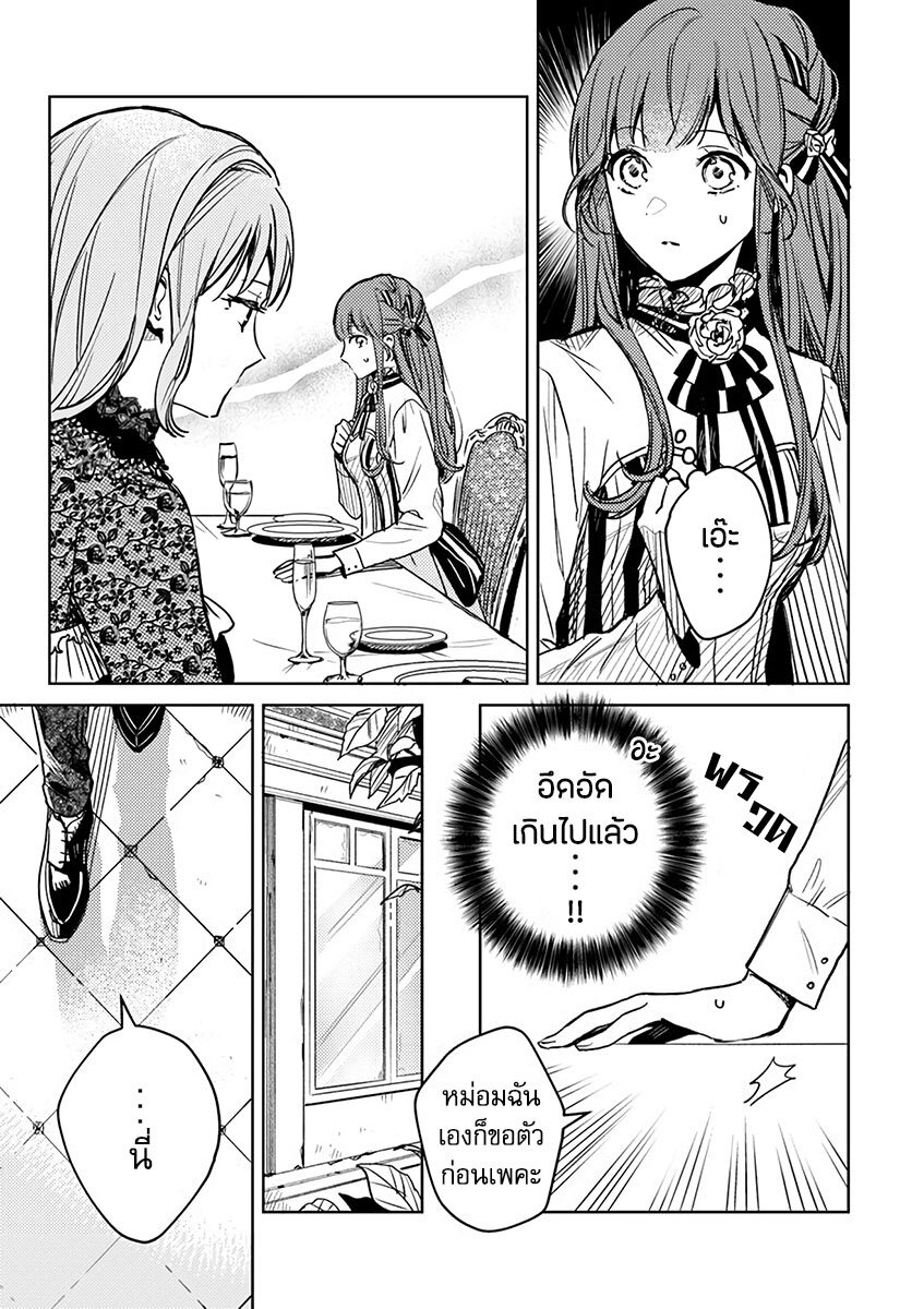 Isekai de Ane ni Namae wo Ubawaremashita 4 (25)