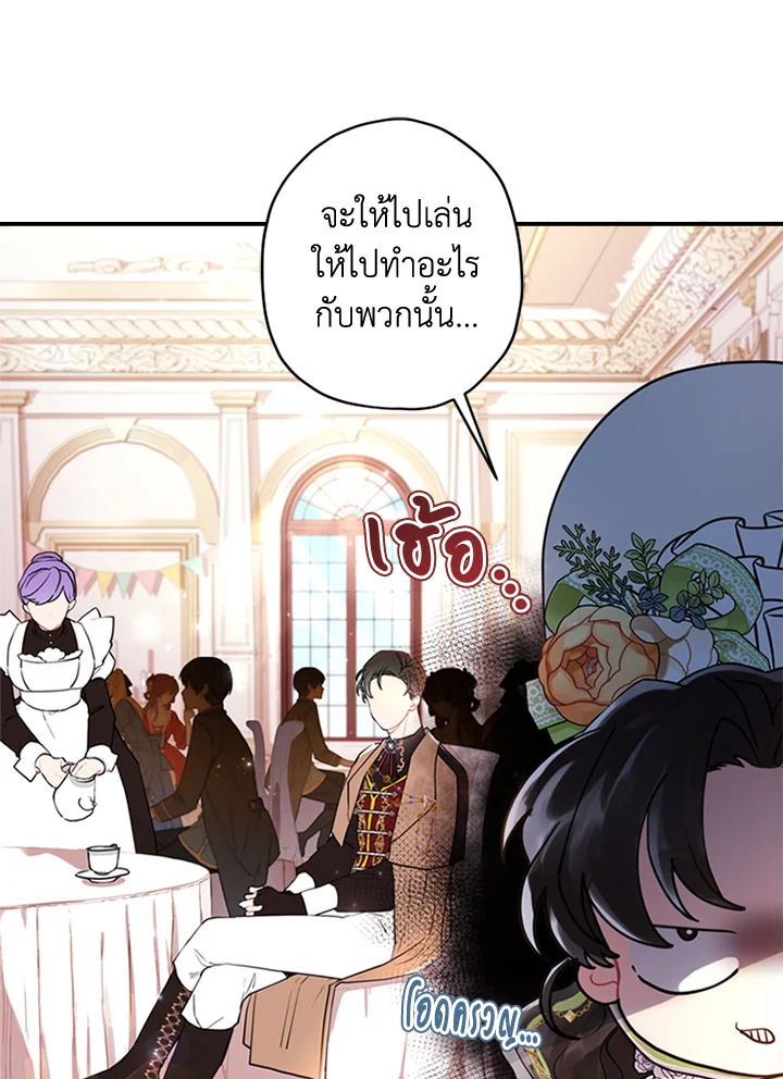 I Became the Male Lead’s Adopted Daughter 33 53