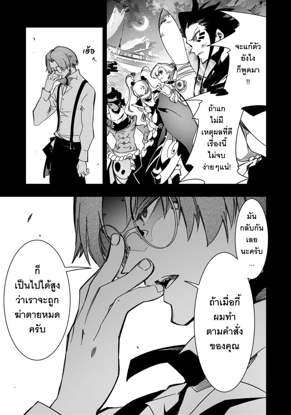 Saikyou no Shien shoku ตอนที่ 41 (20)