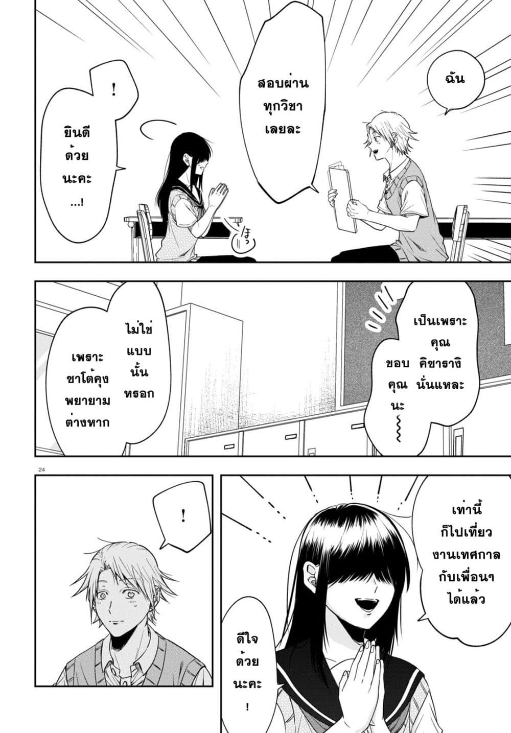 Kisaragi san wa Gankoukeikei ตอนที่ 14 (24)