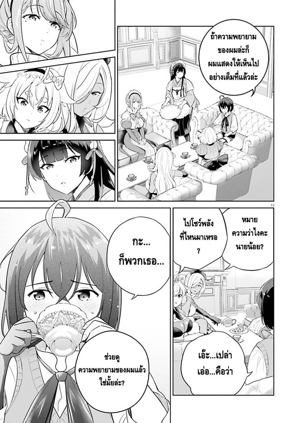 Shindou Yuusha to Maid Onee san ตอนที่ 23 (13)