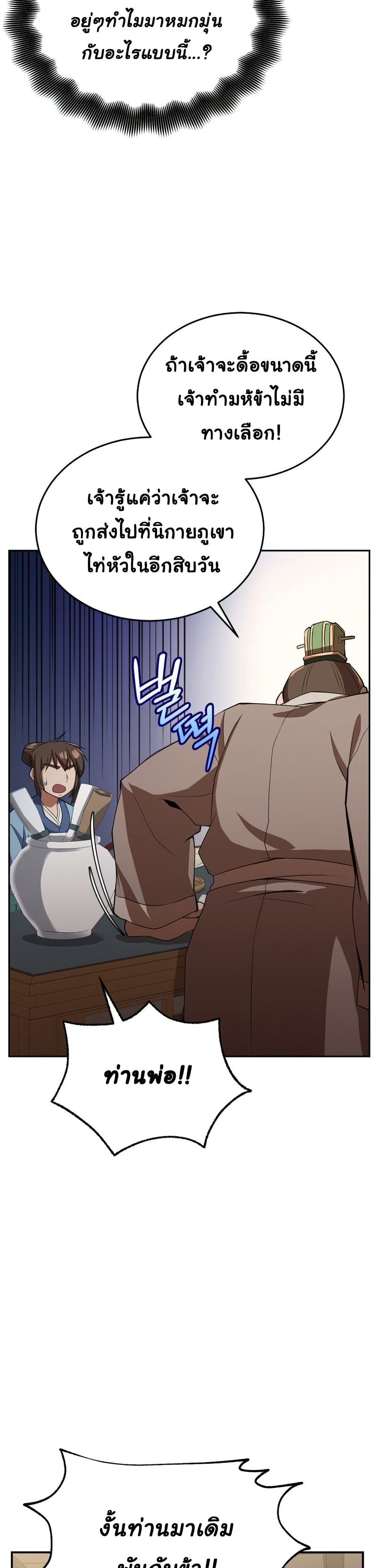 Championโ€s Path to Murim เธ•เธญเธเธ—เธตเน 2 (12)