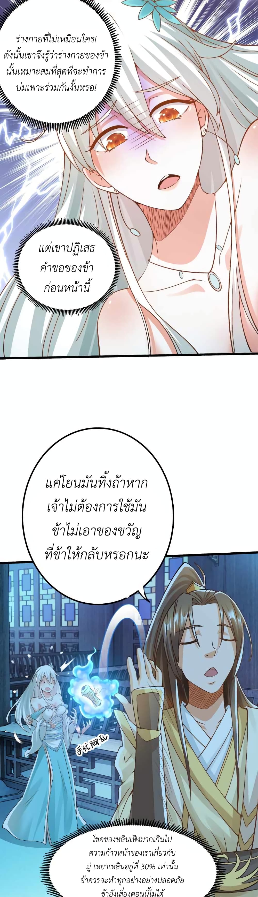 I Am the Supreme Villain 6 04