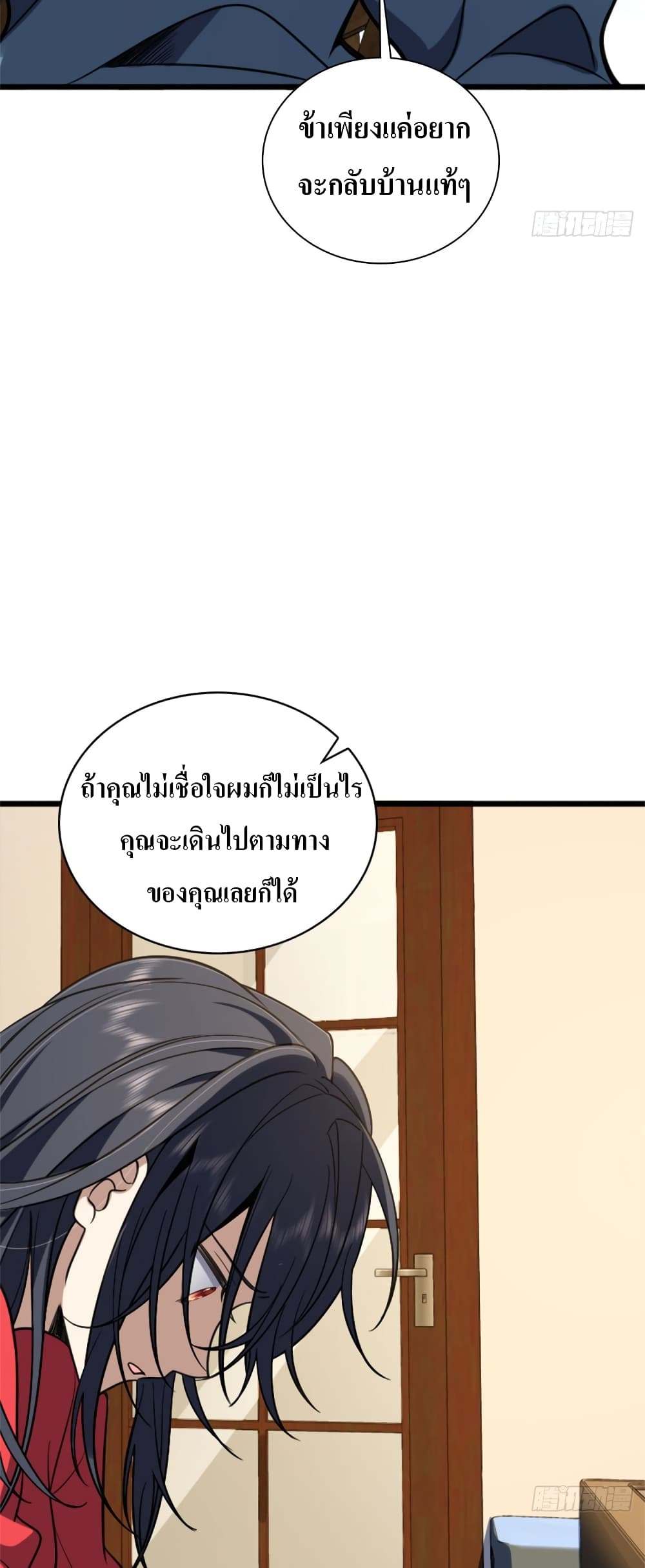 My Wife came from A Thousand Years Ago ตอนที่ 5 (24)