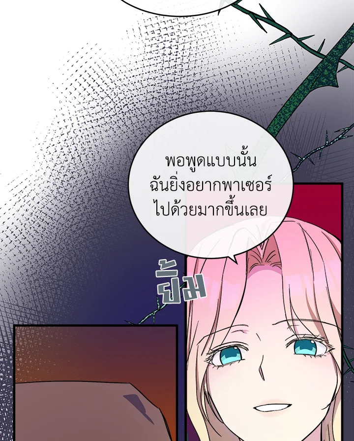 The Villainess Lives Twice 85 104