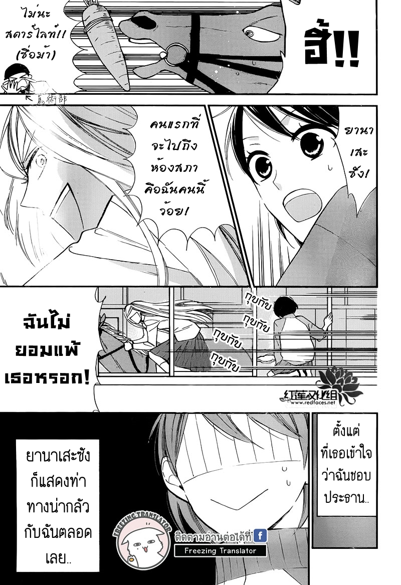 Shikanai Seitokai Ch.3 [TH] (4)