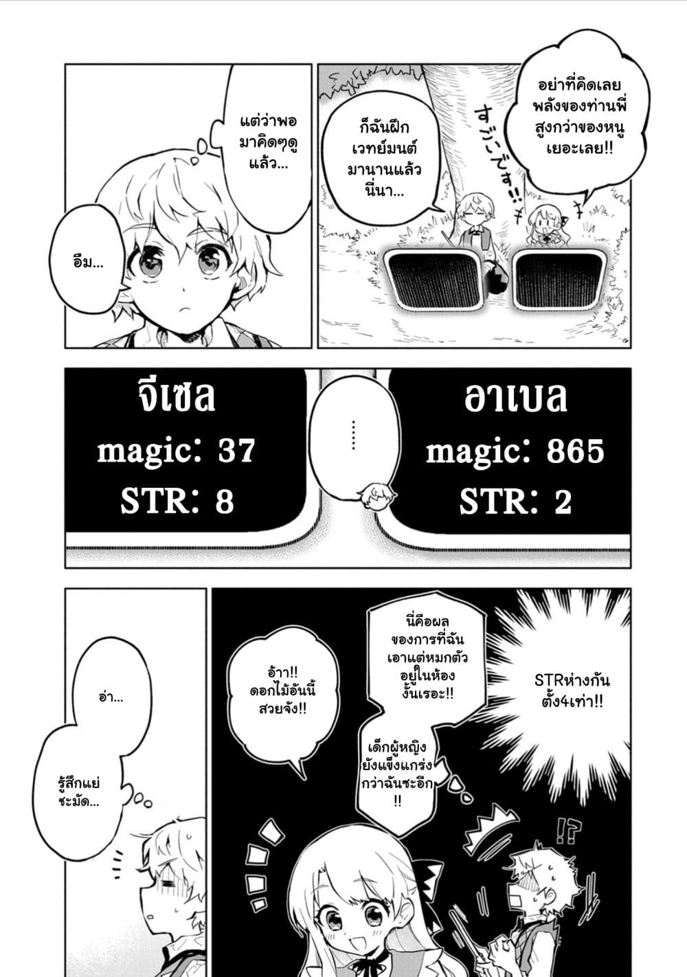 Saikyou Juzoku Tensei Cheat Majutsushi no Slow Life ตอนที่ 2.1 (8)