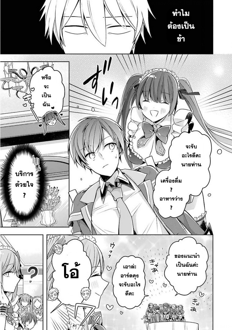Shijou Saikyou no Daimaou, Murabito A ni Tensei suru 24 (6)