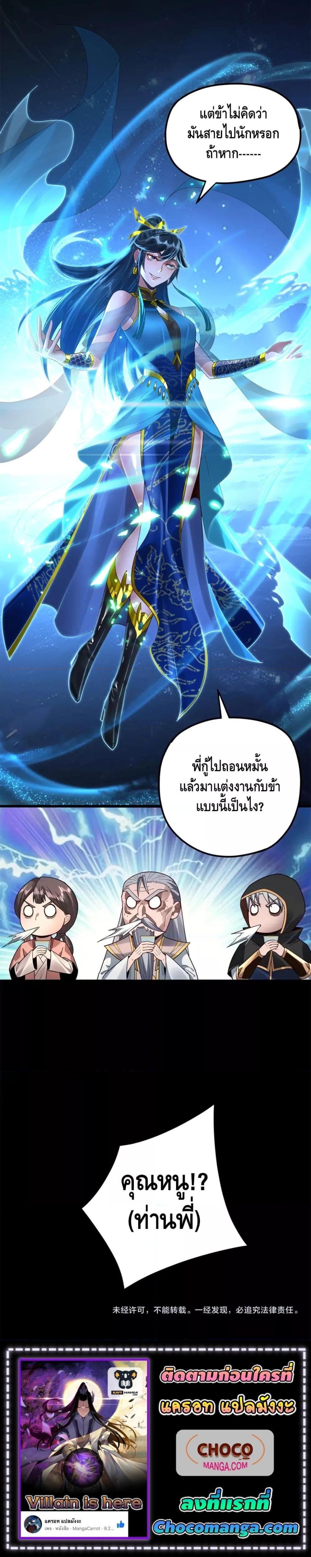 I Am the Fated Villain 89 14