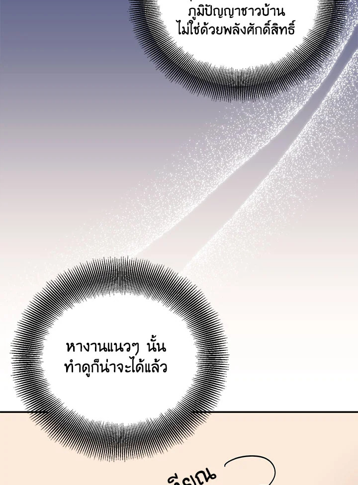 The Beloved Fake Saint 16 44