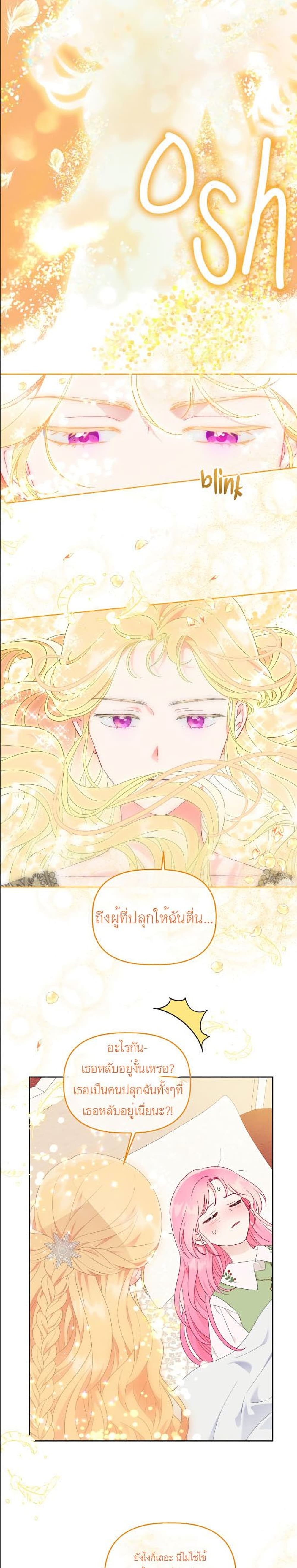 A Transmigrator’s Privilege ตอนที่ 30 (29)