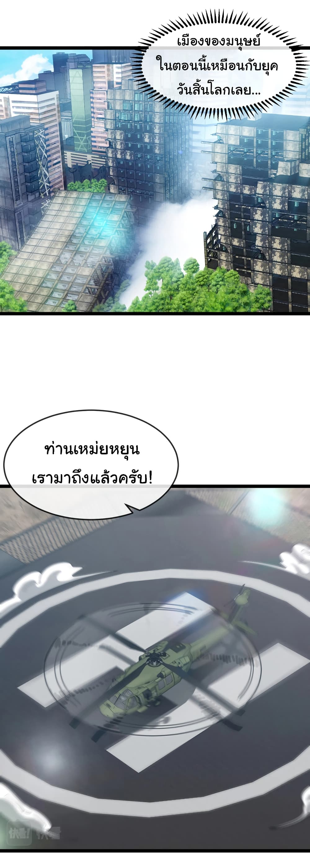 Reincarnated as the King of Beasts เธ•เธญเธเธ—เธตเน 6 (11)