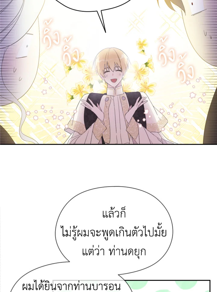 I Became the Male Lead’s Stepmother 35 46