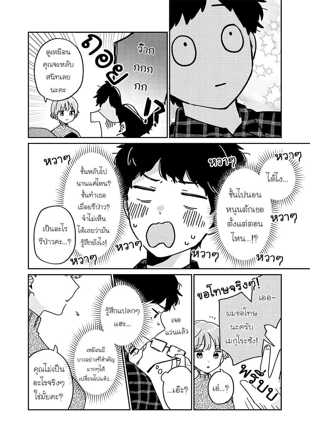 Meguro san wa hajimete janai ตอนที่ 59.5 (2)