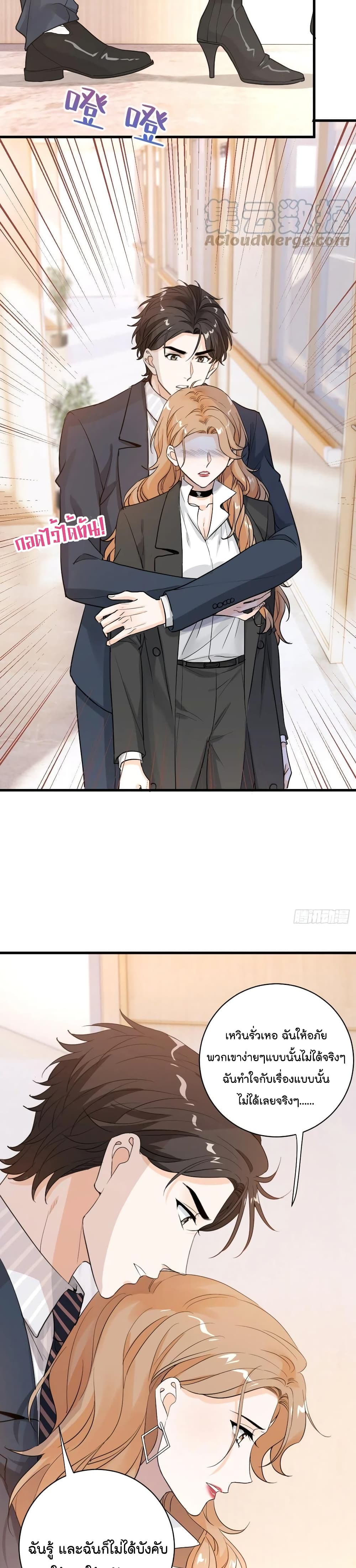 The Faded Memory ตอนที่ 50 (11)