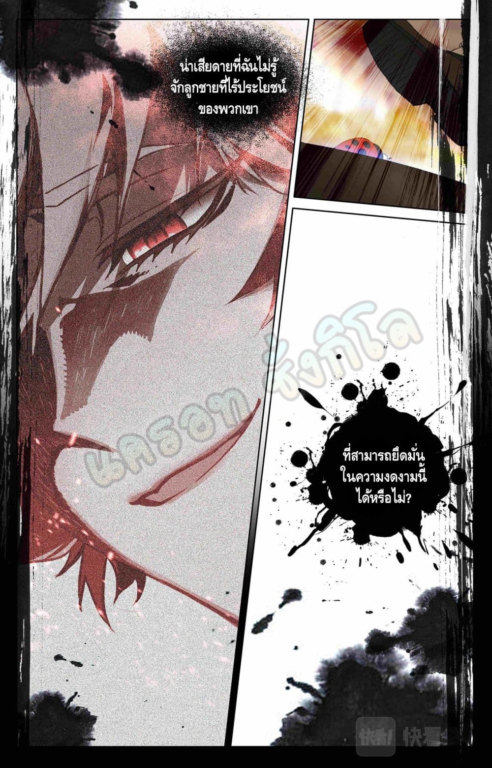 Absolute Resonance ตอนที่  25.1 (5)