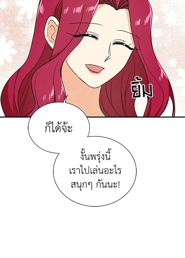 I Became the Villain's Mother 42 14