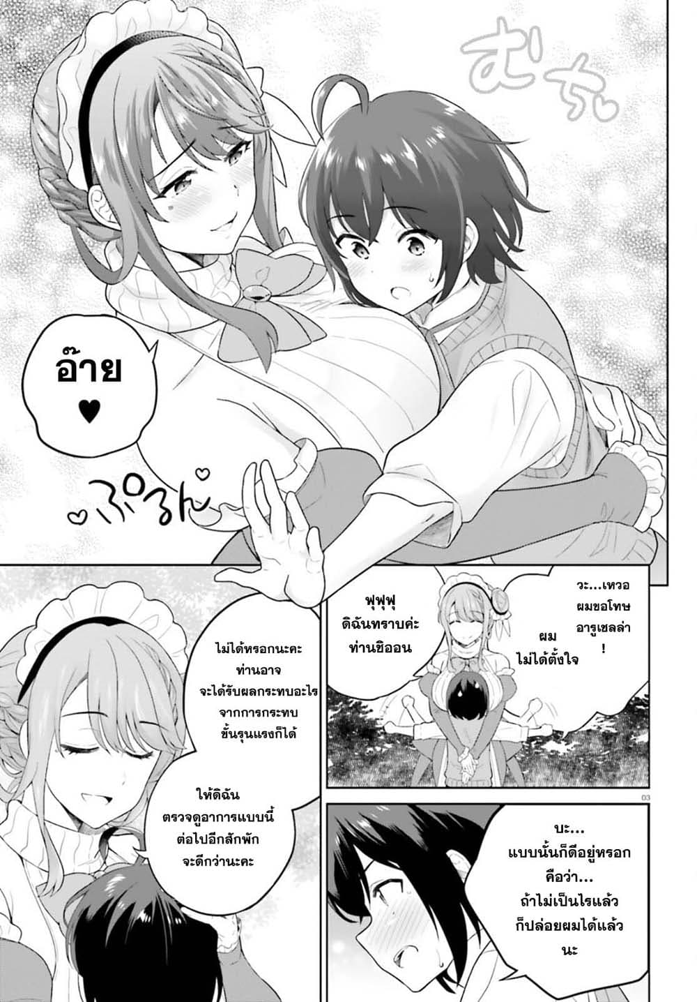 Shindou Yuusha to Maid Onee san ตอนที่ 16 (3)