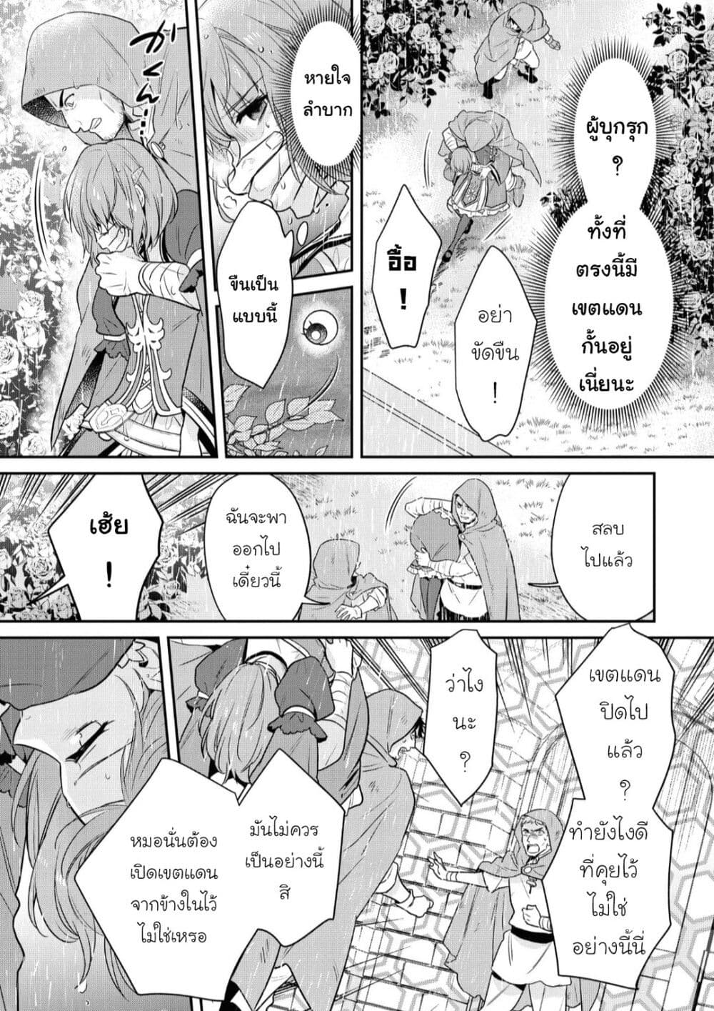 Cheat Shoujo ga Boukun Seiou ni Dekiai saresou desu ga, Ima wa Mahou ni Muchuu nan desu!!! ตอนที่ 9 