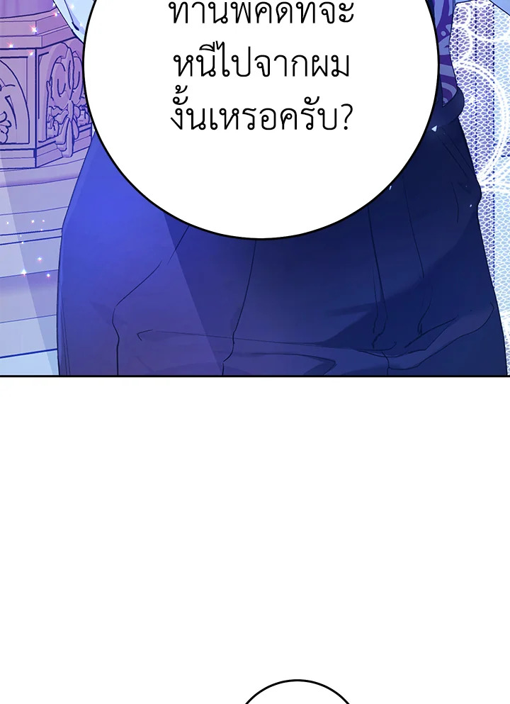 The Villainess Is a Marionette 21 24