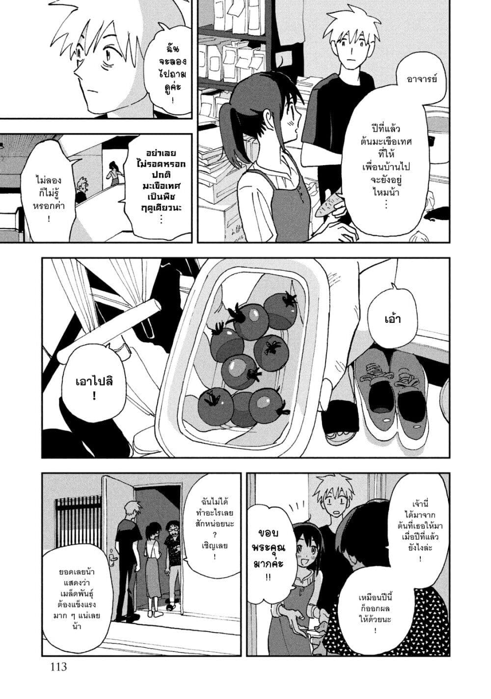 Tsuka no Ma no Ichika ตอนที่ 16 (9)