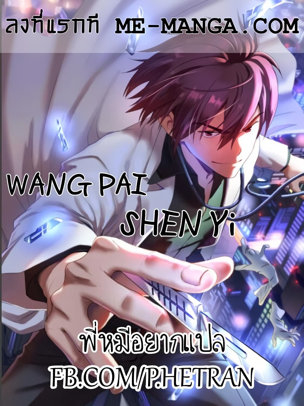 Wang Pai Shen Yi เธ•เธญเธเธ—เธตเน 62 (1)