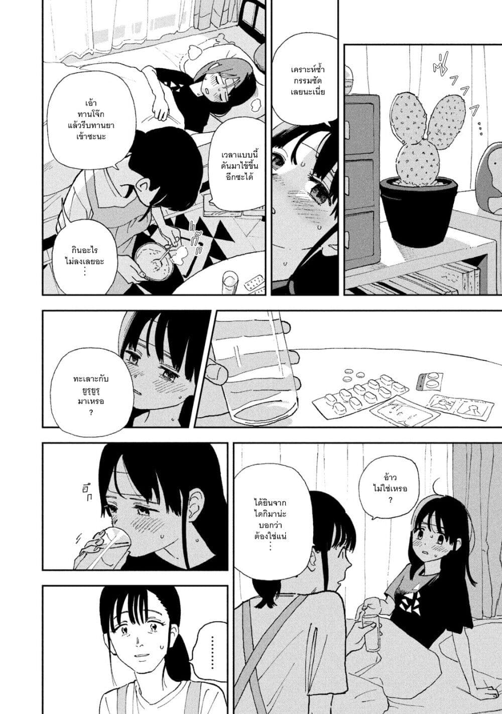 Tsuka no Ma no Ichika 25 (2)