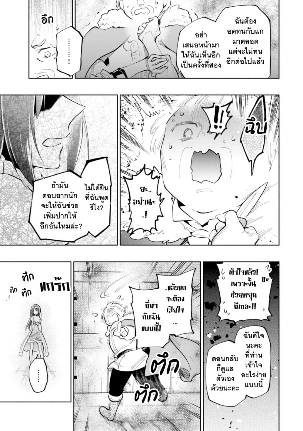 Takarakuji de 40 oku Atattandakedo Isekai ni Ijuu Suru เธ•เธญเธเธ—เธตเน 39 (22)