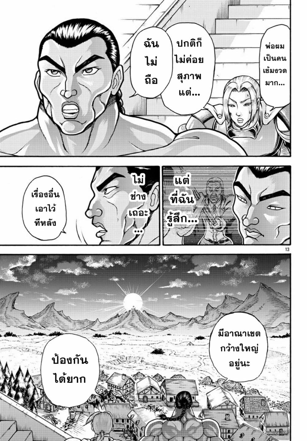 Baki Gaiden – Retsu Kaioh Isekai 21 13