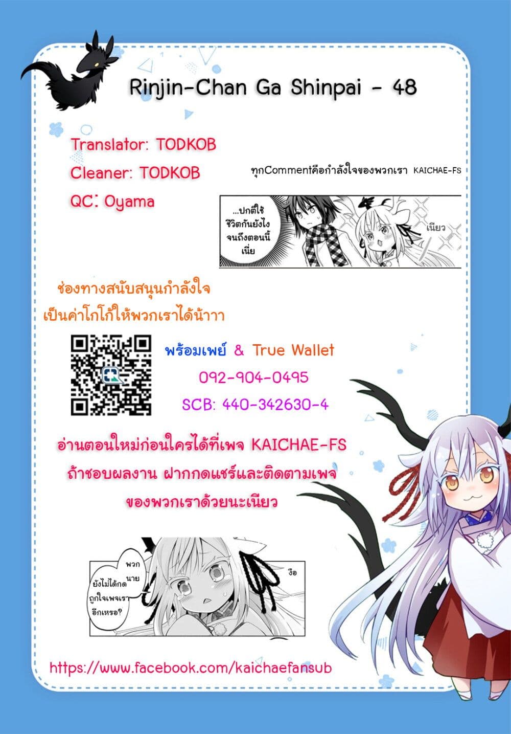 Rinjin Chan Ga Shinpai ตอนที่ 48 (8)
