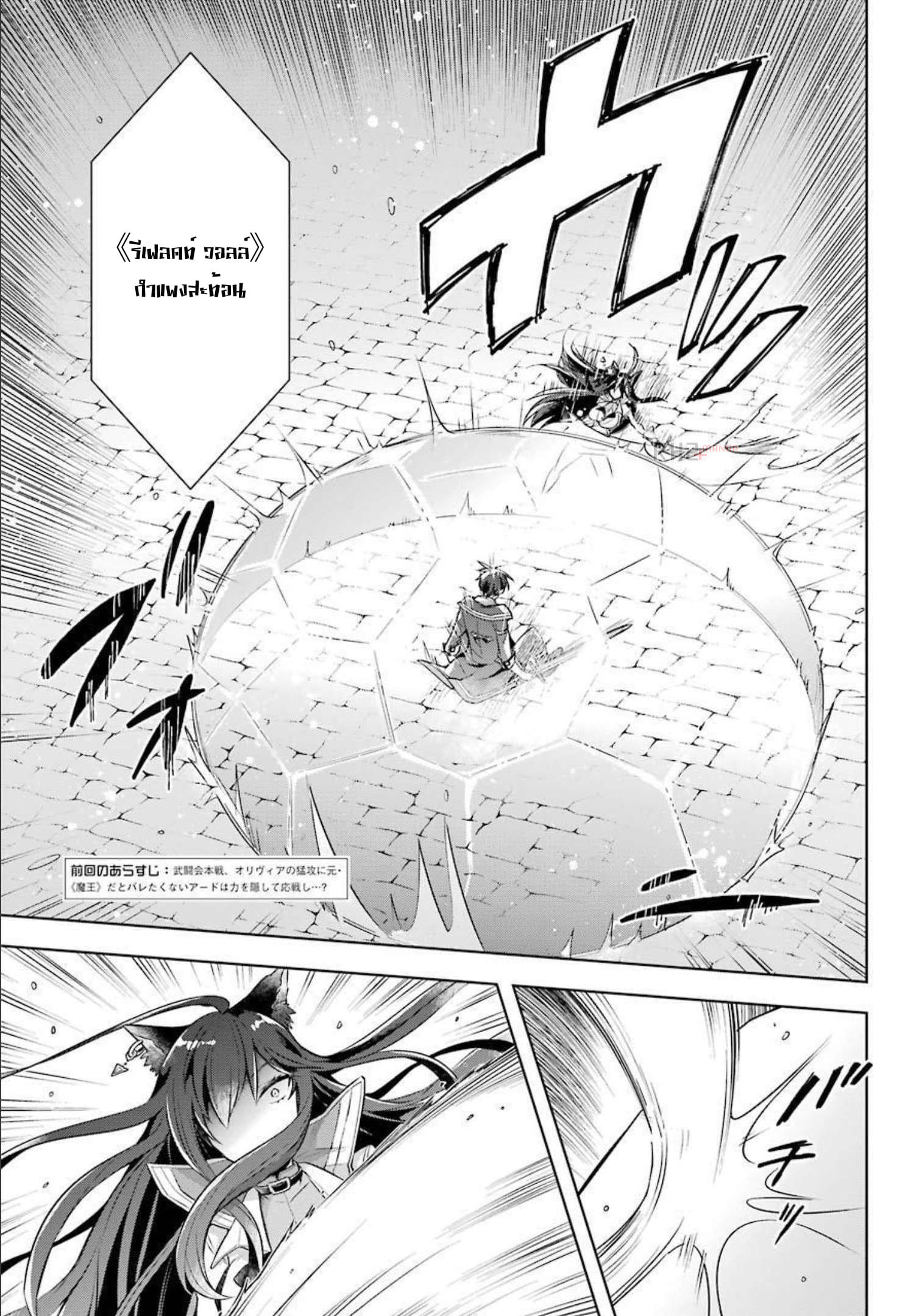 Shijou Saikyou no Daimaou, Murabito A ni Tensei suru 29 (3)
