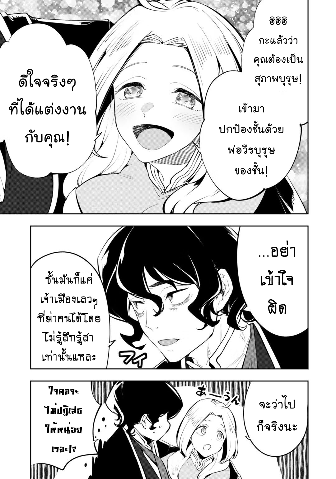 Teihen Ryoushu No Kanchigai Eiyuutan ตอนที่ 22.2 (7)