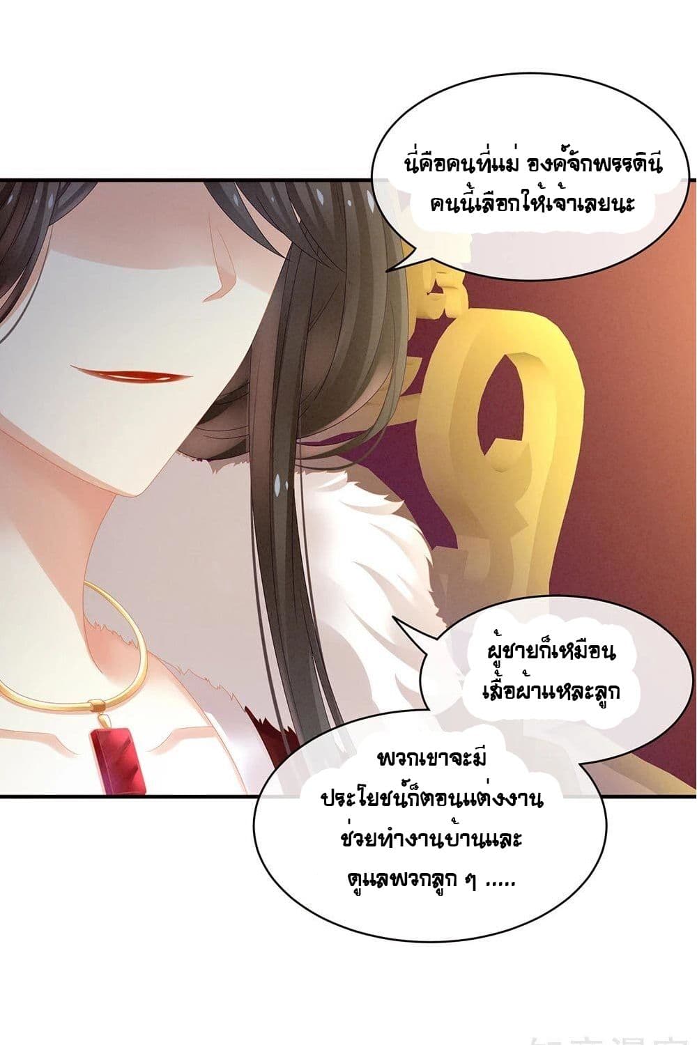 Empress’s Harem ตอนที่ 16 (16)