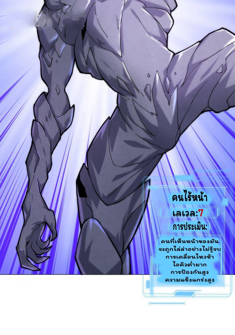 Age of the Gods The World Becomes an Online Game à¸•à¸­à¸™à¸—à¸µà¹ˆ 5 (40)