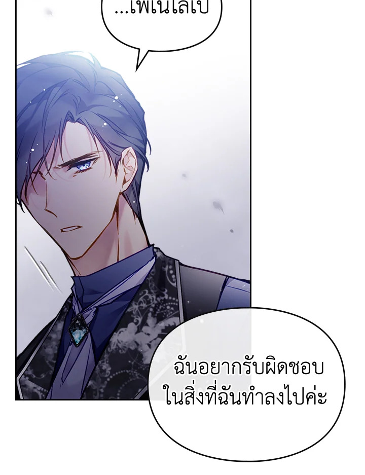 Death Is The Only Ending For The Villainess 106 84