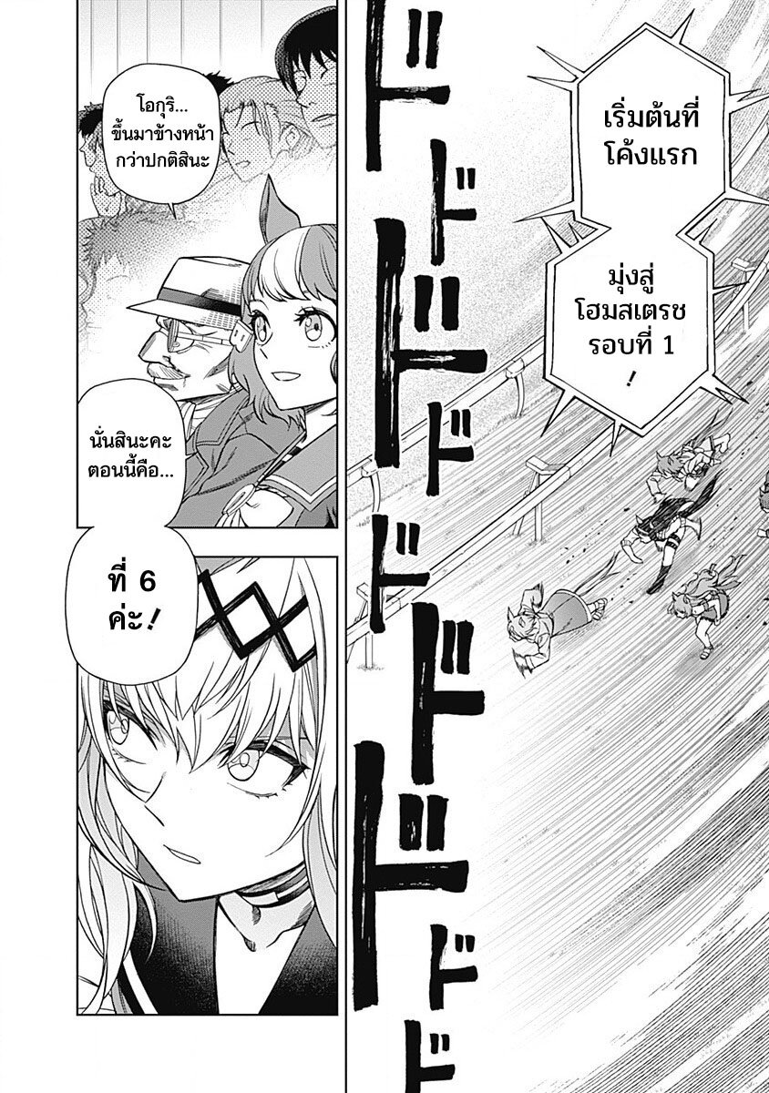 Uma Musume Cinderella Gray 69 (5)