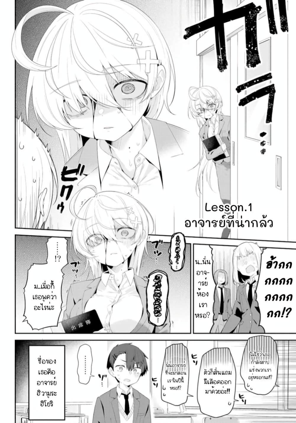 Yowa Yowa Sensei ตอนที่ 1 (3)