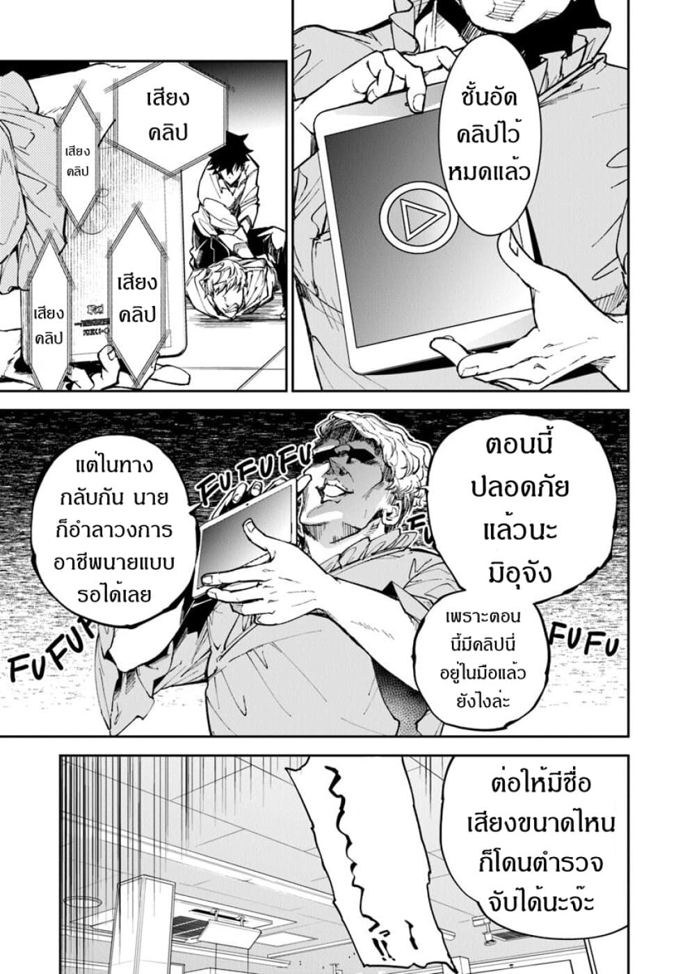 Isekai de Cheat Skill wo te ni Shita ore wa 5 (39)