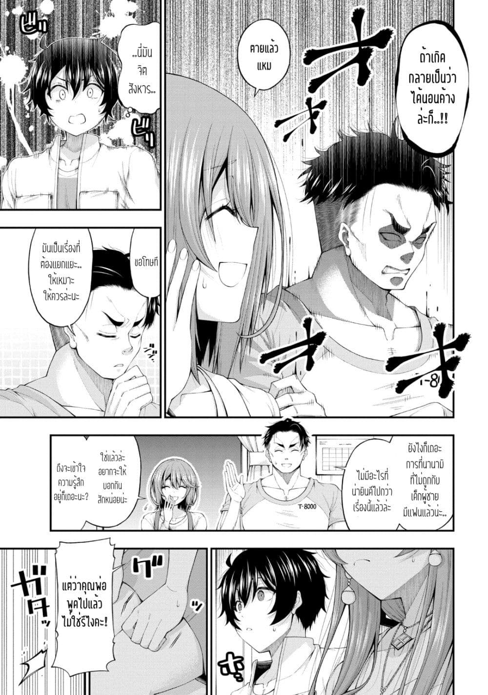 Inkya no Boku ni ตอนที่ 11 (15)