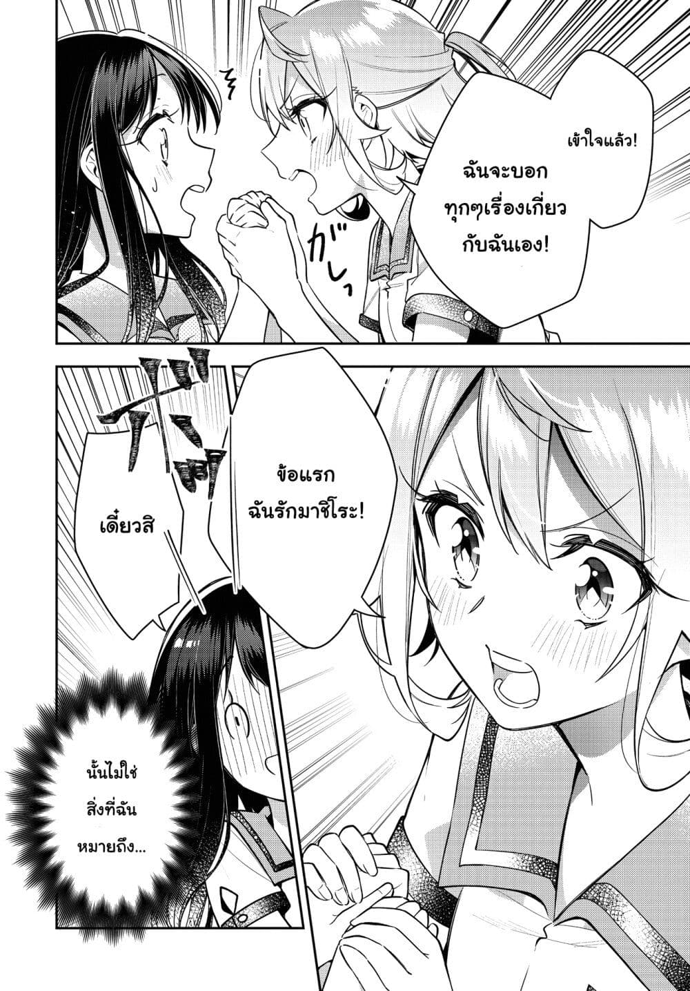 Anemone is in Heat ตอนที่ 19 (18)