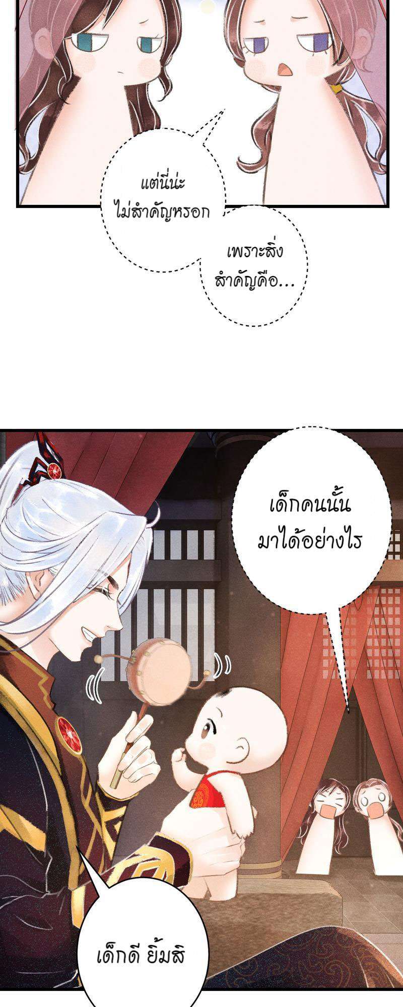 รอรักข้ามกาลเวลา86 23