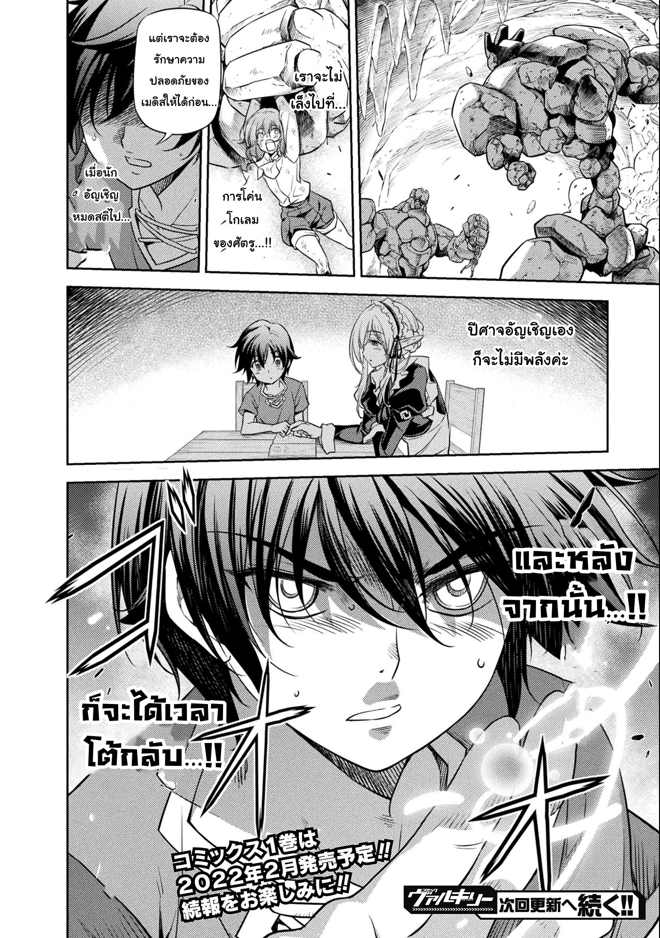 Drawing Saikyou Mangaka Wa Oekaki Skill De Isekai Musou Suru! à¸•à¸­à¸™à¸—à¸µà¹ˆ 7 (16)